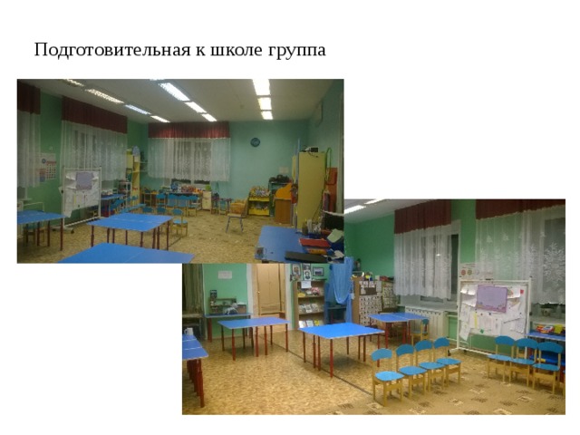 Подготовительная к школе группа 
