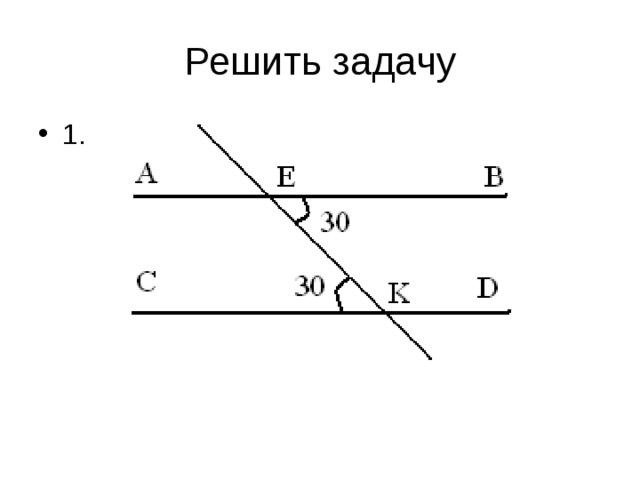 Решить задачу 1. 