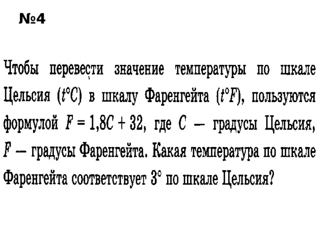 № 4 