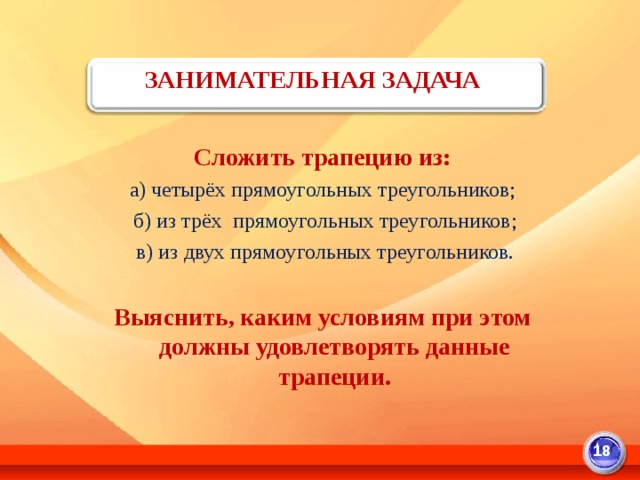 № 3 B C AB=CD MN – средняя линия BB 1 =MN Док-ть: AC  BD Док-во Δ BB 1 D:   B 1 BD=   BDB 1 =45 0 Δ ACC 1 :   C 1 AC=   ACC 1 =45 0 Δ AOD:   OAD=   ODA=45 0 , сл-но  AOD =90 0 , т.е. AC  BD O D A B 1 
