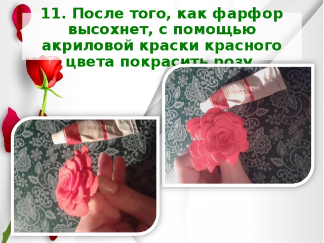 11. После того, как фарфор высохнет, с помощью акриловой краски красного цвета покрасить розу. 