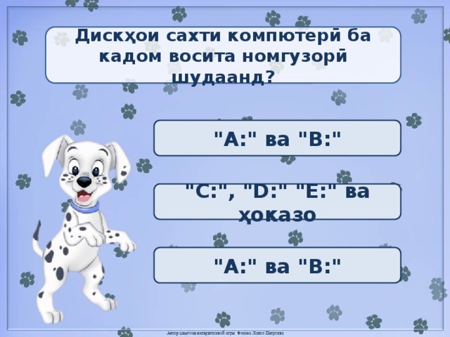 Дискҳои сахти компютерӣ ба кадом восита номгузорӣ шудаанд? 