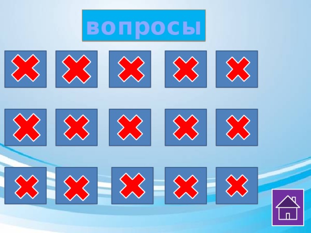 вопросы 1 5 4 3 2 1 5 4 3 10 9 8 7 6 8 7 9 10 6 12 11 13 14 15 15 14 13 12 11 