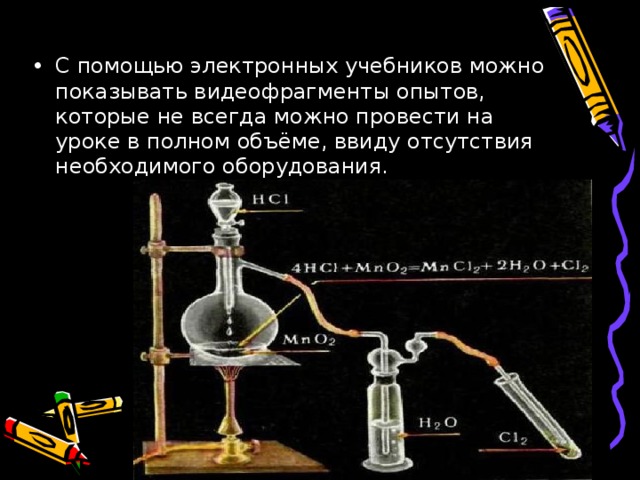 С помощью электронных учебников можно показывать видеофрагменты опытов, которые не всегда можно провести на уроке в полном объёме, ввиду отсутствия необходимого оборудования. 
