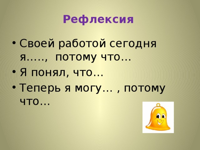 Рефлексия