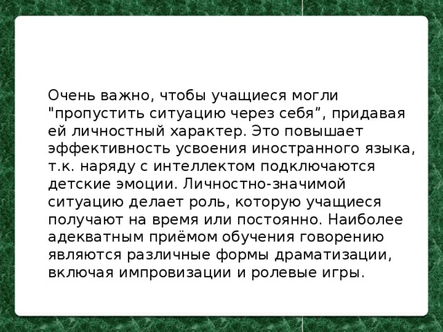 Очень важно, чтобы учащиеся могли 