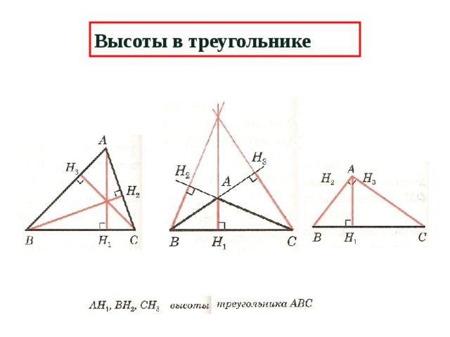 Высоты в треугольнике 6 