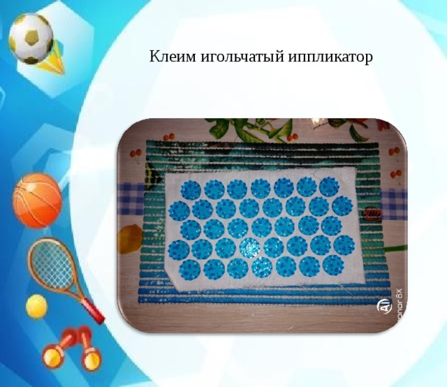 Клеим игольчатый иппликатор 