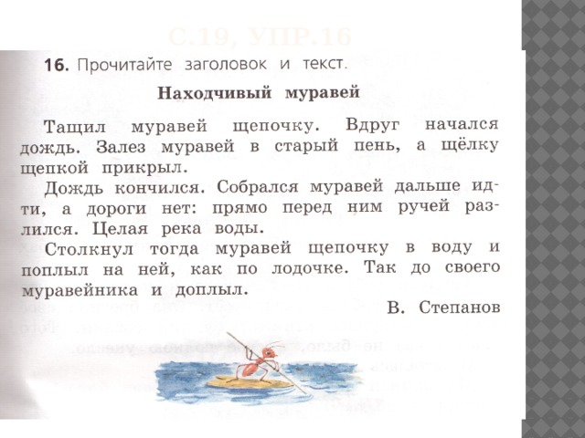 С.19, упр.16 