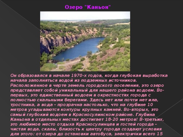 Озеро 