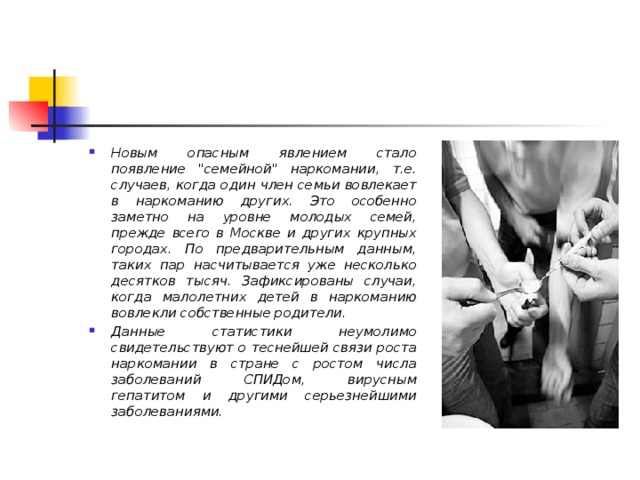 Новым опасным явлением стало появление 