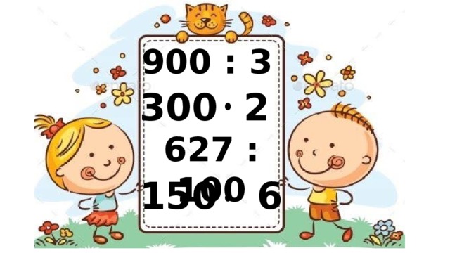 900 : 3 300 2 627 : 100 150 6 