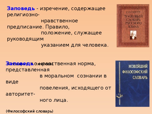  На свете всё найдёшь, кроме отца и матери.   Кто свою мать уважает, тот и чужую не обидит.   Почитай учителя как родителя . УЧИТЕЛЯ СТАРШИЕ РОДИТЕЛИ  