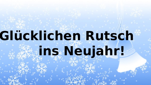 Glücklichen Rutsch  ins Neujahr! 