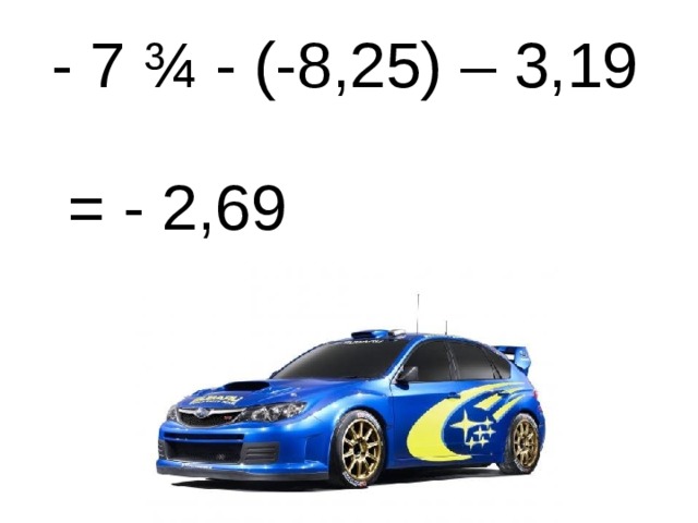  - 7 ¾ - (-8,25) – 3,19  = - 2,69 