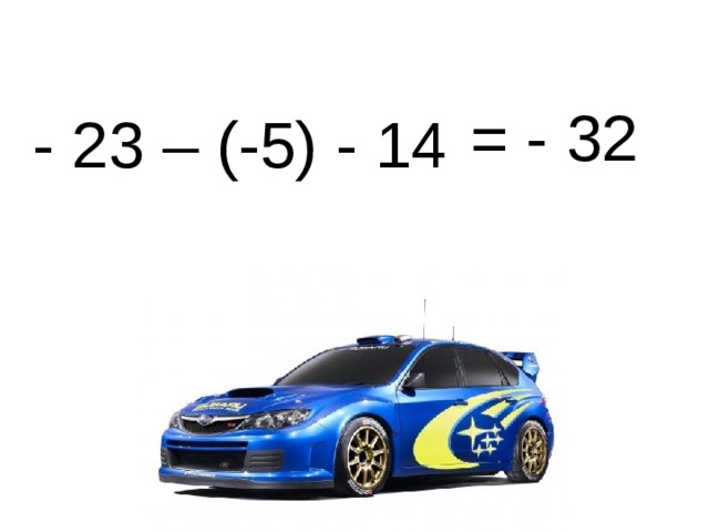 - 23 – (-5) - 14 = - 32 