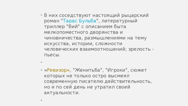 В них соседствуют настоящий рыцарский роман 