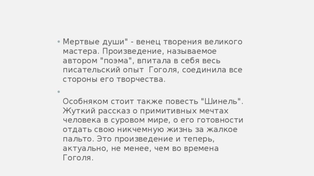 Мертвые души 