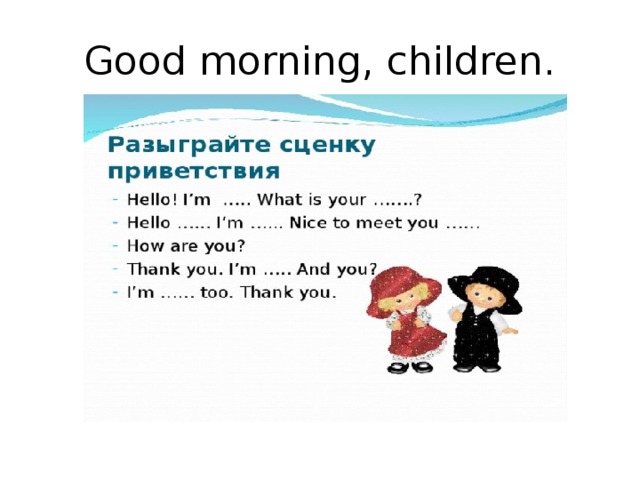 Good morning, children. 