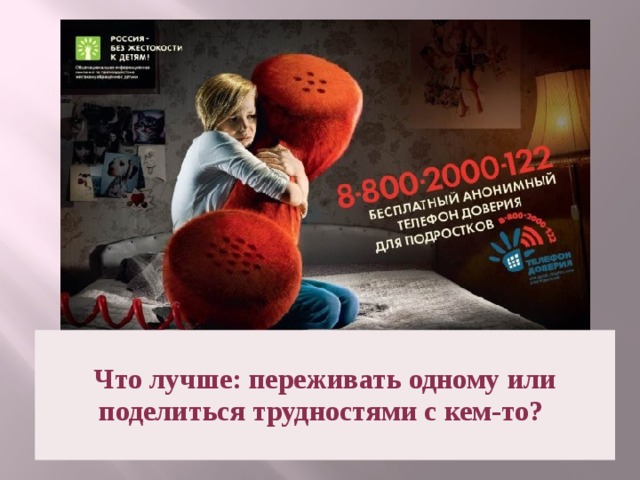 Что лучше: переживать одному или поделиться трудностями с кем-то?  