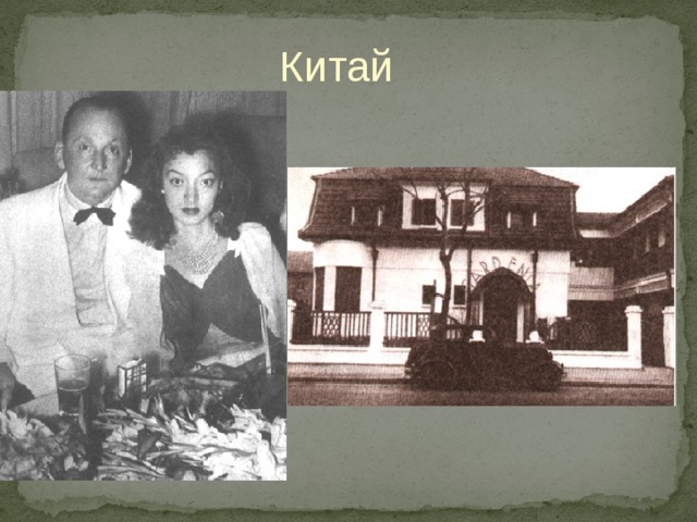 Китай 