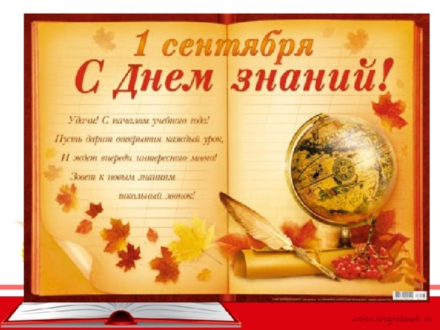 С днем знаний! Здравствуй, школа! 