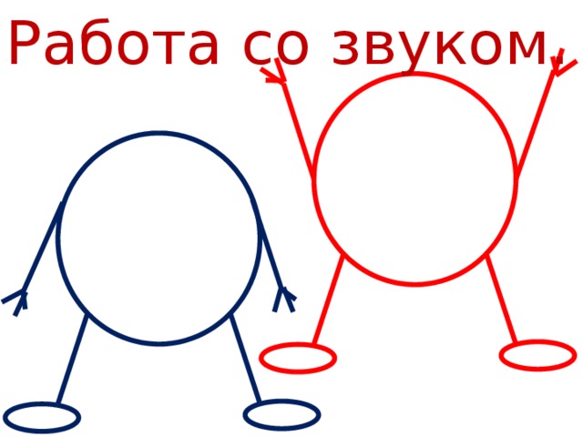 Работа со звуком. 