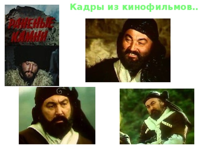 Кадры из кинофильмов… 