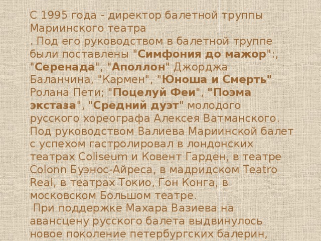 С 1995 года - директор балетной труппы Мариинского театра . Под его руководством в балетной труппе были поставлены 