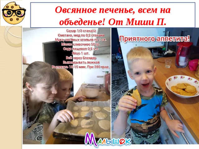 Овсянное печенье, всем на объеденье! От Миши П. 