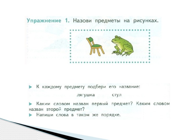 Стр. 92-93 Предмет и его название Стр. 92-93                                                                                                                                                                                     