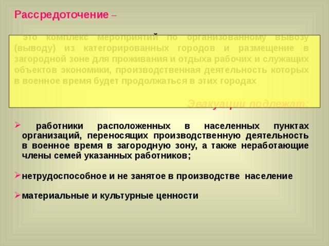 4 ч. Эвакуация проводится из : водохранилище Город, отнесенный к группе по ГО ЗВКЗ Безопасные районы в загородной зоне Загородная зона ООВ ЗВСР ж.д. ст. I кат. ПЗ 