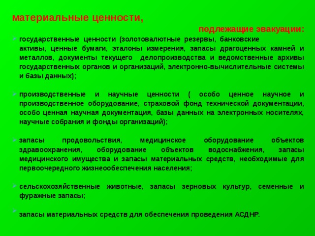 Рассредоточение –  это комплекс мероприятий по организованному вывозу (выводу) из категорированных городов и размещение в загородной зоне для проживания и отдыха рабочих и служащих объектов экономики, производственная деятельность которых в военное время будет продолжаться в этих городах  Эвакуации подлежат:   работники расположенных в населенных пунктах организаций, переносящих производственную деятельность в военное время в загородную зону, а также неработающие члены семей указанных работников;  нетрудоспособное и не занятое в производстве население  материальные и культурные ценности  