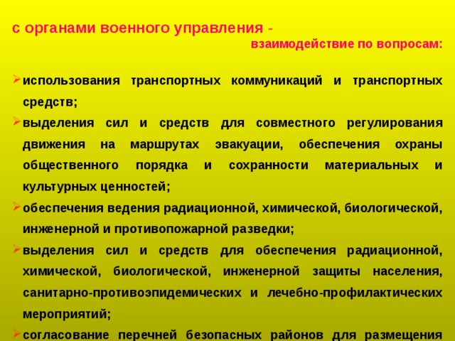 материальные ценности, подлежащие эвакуации: государственные ценности (золотовалютные резервы, банковские активы, ценные бумаги, эталоны измерения, запасы драгоценных камней и металлов, документы текущего делопроизводства и ведомственные архивы государственных органов и организаций, электронно-вычислительные системы и базы данных);  производственные и научные ценности ( особо ценное научное и производственное оборудование, страховой фонд технической документации, особо ценная научная документация, базы данных на электронных носителях, научные собрания и фонды организаций);  запасы продовольствия, медицинское оборудование объектов здравоохранения, оборудование объектов водоснабжения, запасы медицинского имущества и запасы материальных средств, необходимые для первоочередного жизнеообеспечения населения;  сельскохозяйственные животные, запасы зерновых культур, семенные и фуражные запасы; запасы материальных средств для обеспечения проведения АСДНР.   