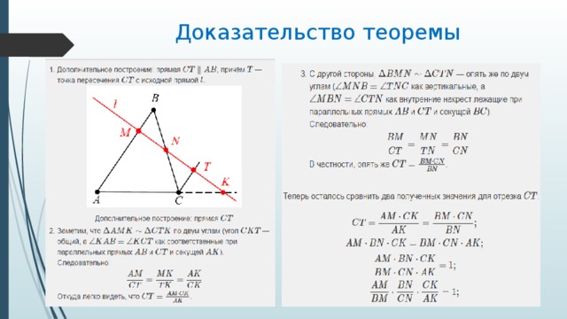 Доказательство теоремы 