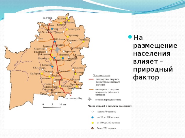 На размещение населения влияет – природный фактор 