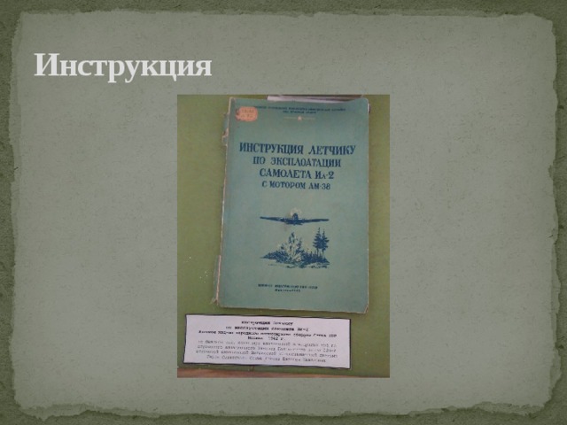 Инструкция 