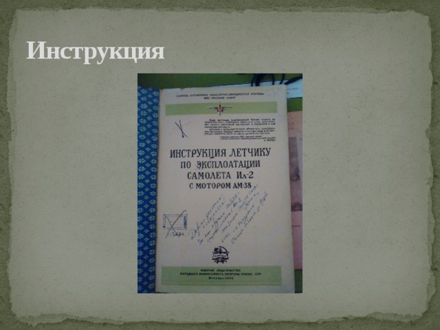 Инструкция 