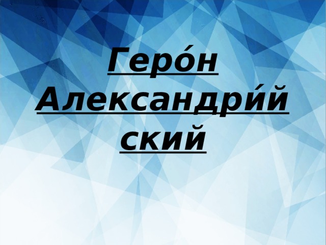 Презентация к уроку геометрии для 8 класса 