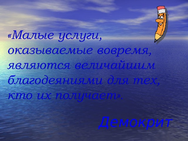 Демокрит 
