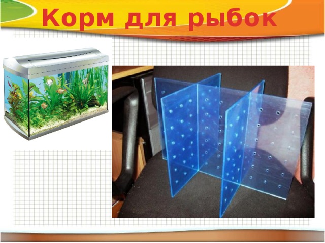 Корм для рыбок