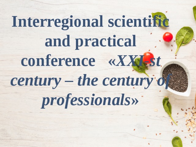 Interregional scientific and practical conference « XXI-st century – the century of professionals» Interregional scientific and practical conference « XXI-st century – the century of professionals » 