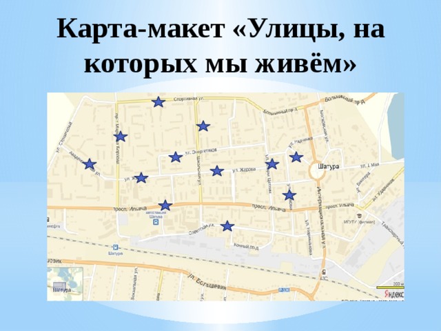 Карта-макет «Улицы, на которых мы живём» 