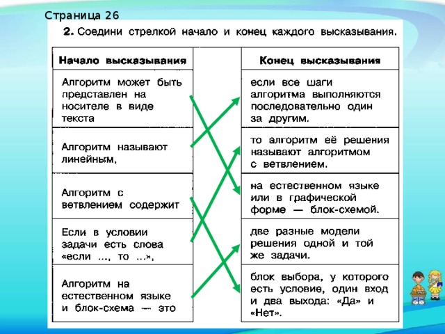 Страница 26 