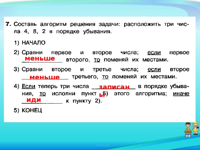 меньше меньше записаны иди 
