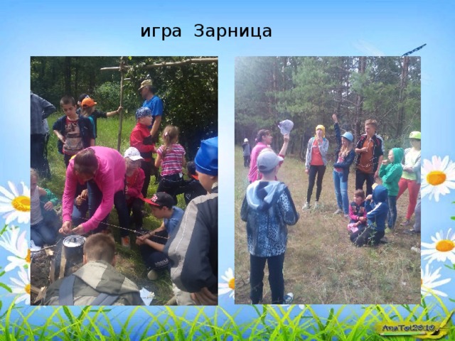 игра Зарница 