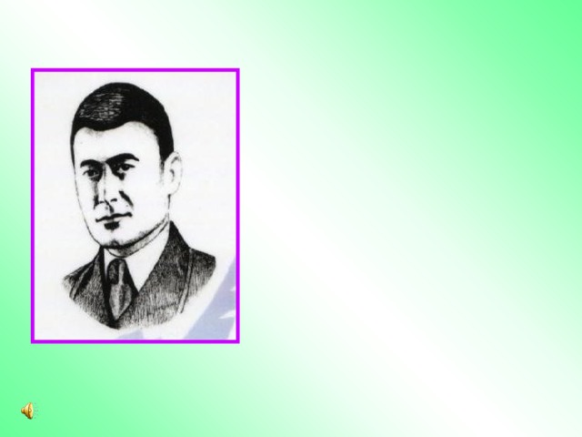 Өзге емес, өзім айтам өз жайымды,  Жүрегім жалын атқан сөз дайында.  Тереңде тұнып жатқан дауыл күйді,  Тербетіп, тулатып бір қозғайында.   Аманжол Рақымжанның Қасымымын,  Мен қалған бір атаның ғасырымын.  Біреуге жұртта қалған жасығымын,  Біреуге аспандағы асылымын.  Шарлаған жолым жатыр жер бетінде,  Көрінер көлеңкесі келбетімде.  Қай жерде үзіледі қайран сапар,  Түйін боп өмірімнің бір шетінде?  Өкінбен мен де бір күн өлемін деп,  Өкінем ұқсата алмай келемін деп.  Күніне жүз ойланып, мың толғанам,  Өзіммен бірге өлмесін өлеңім деп. 