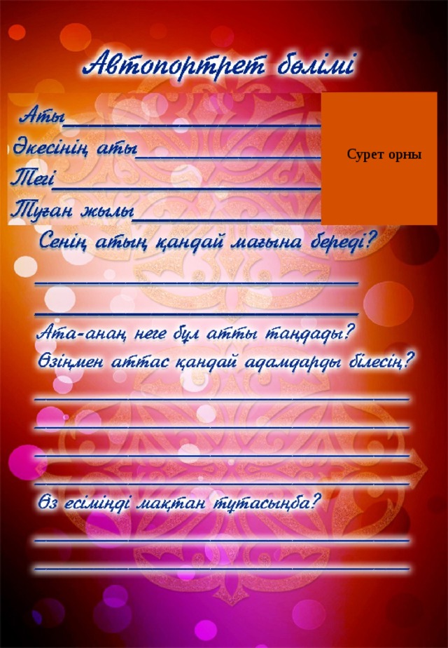 Сурет орны 