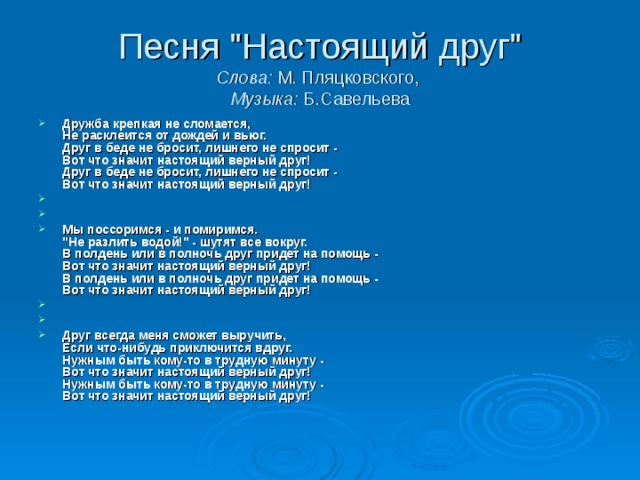 Песня  