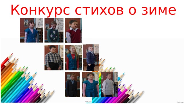 Конкурс стихов о зиме 